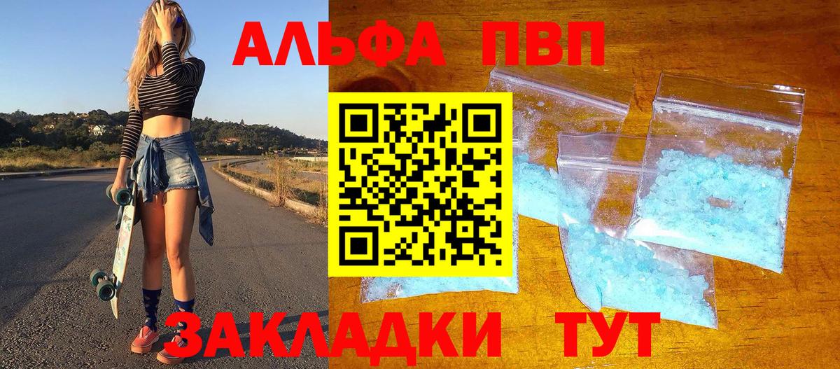 Альметьевск  APVP Crystall  Alpha-PVP  А ПВП Crystall  Alpha PVP VHQ  Вход с VPN 