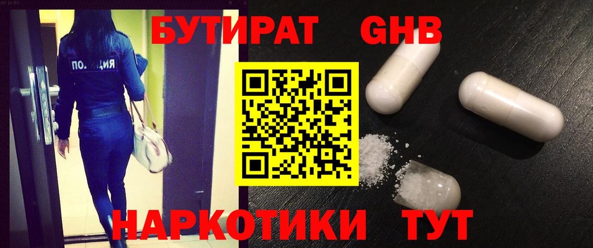 БУТИРАТ GHB Альметьевск