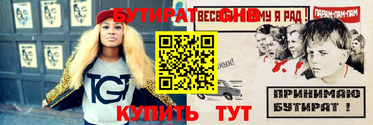 Бутират вода  Вход с VPN  Альметьевск 