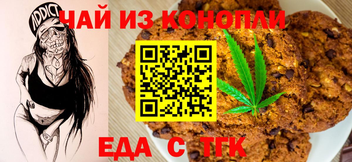 Альметьевск  Cannafood марихуана  Вход с VPN 