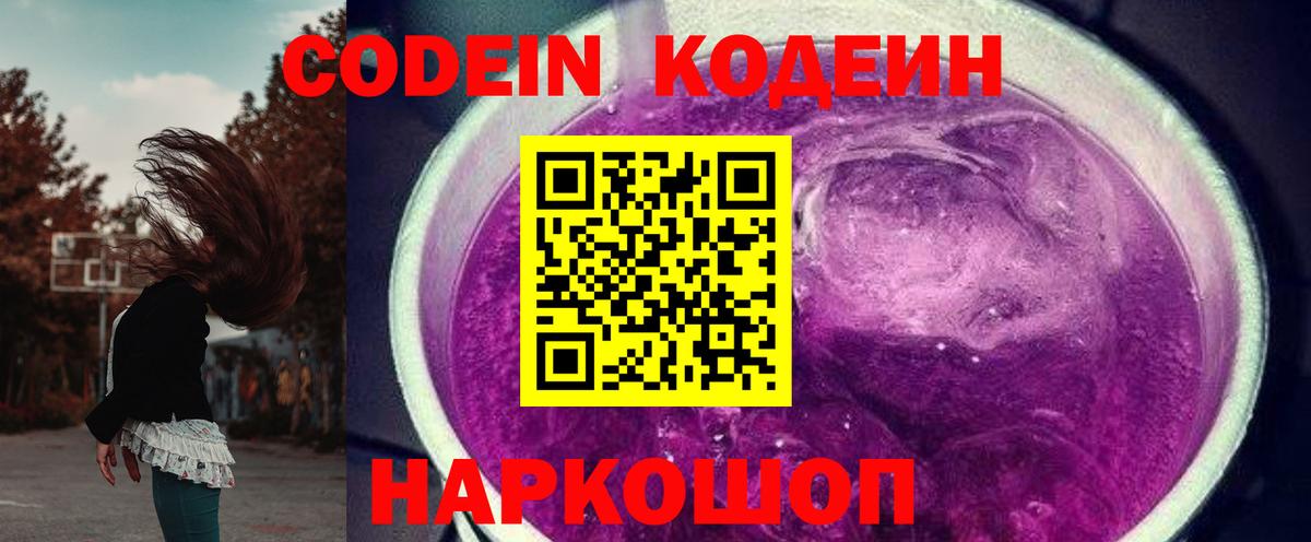 Codein Purple Drank  Вход с VPN  Альметьевск 