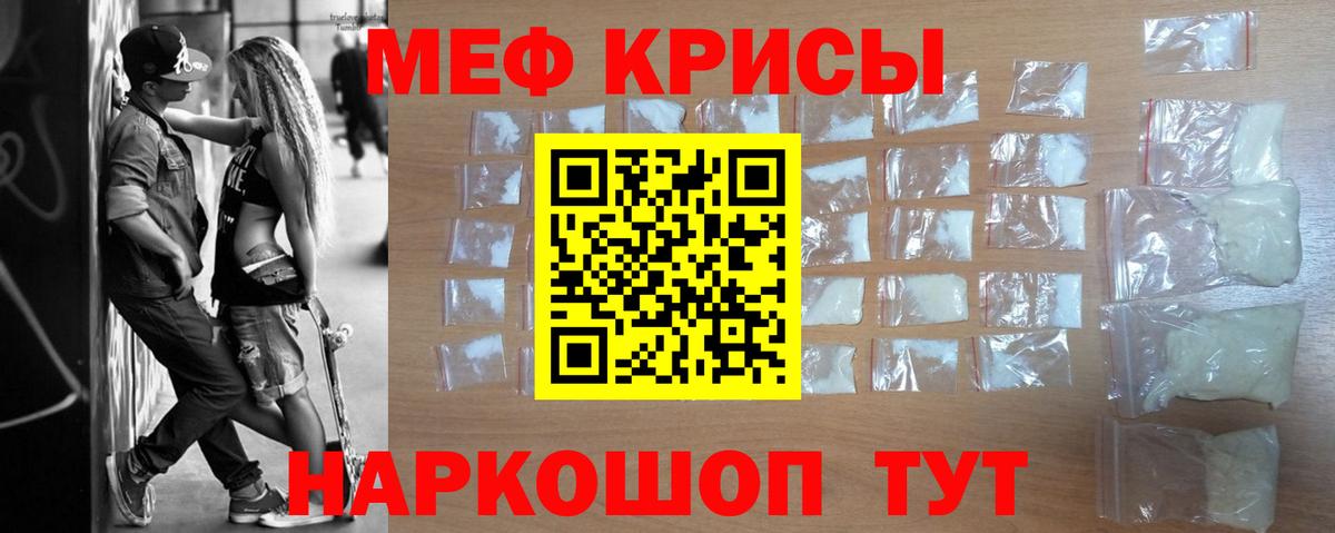 МЕФ кристаллы Альметьевск